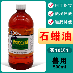 石蜡油兽用