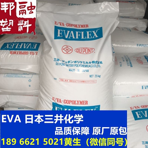 EVA 日本三井化学45X 220注塑挤出级 热稳定性透明级薄膜树脂原料