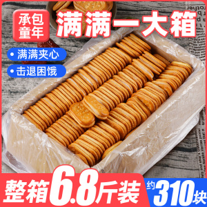老式儿时夹心饼干6.8斤8090后怀旧零食香酥脆散装整箱童年记忆