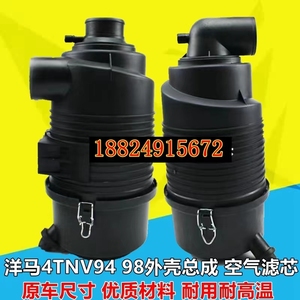 挖掘机配件 适用洋马4TNV94/98发动机空滤外壳后盖空气滤芯总成