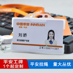平安工牌银行保险公司普惠员工牌定制pvc挂绳订制印刷胸牌证铝合