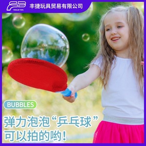 a儿童兵乓球拍泡泡玩具魔力神奇可拍打泡泡双人互动玩具户外吹泡