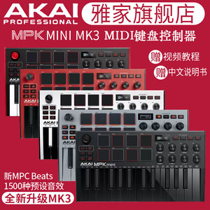 AKAI旗舰店 雅家 MPK MINI PLUS MK3 MIDI音乐键盘控制器打击垫