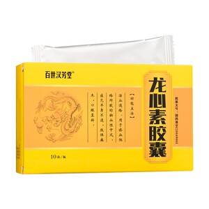 百世汉芳堂 龙心素胶囊 10粒