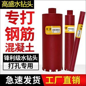 德国进口水钻钻头63水钻头干湿两用水钻机钻头钢筋混泥土墙壁打孔