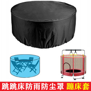 圆桌防雨罩家具座椅防水盖布儿童蹦床户外防尘罩子圆形防晒保护罩