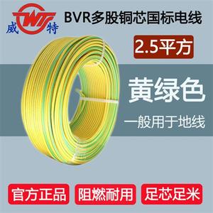 威特电线国标家用BVR电线1.5/2.5/4/6平方家装多股铜芯阻燃电缆线