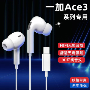 适用oppo一加Ace3/3v/3pro耳机有线原装入耳式竞速版手机线控专用