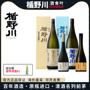 楯野川清流纯米大吟酿日本原装进口酒发酵酒礼盒装日式清酒720ml