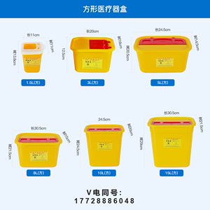 黄色方形型专医用锐器盒利器盒医疗一次性圆形医疗废物盒垃圾桶箱