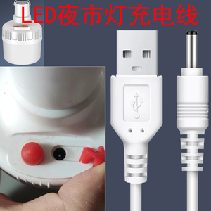 LED灯泡充电线应急灯节能灯地摊灯夜市照明灯充电器USB圆头数据线