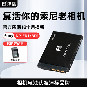 沣标NP-FD1 BD1相机锂电池适用于索尼G3 TX1 T70 T77 T90 T300 T500 T700 T900 T2 T200 CCD相机电板数码配件