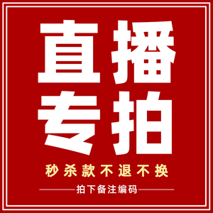 步步为赢888884淘宝鑫妈严选童装直播专拍(不退不换)103人付款29