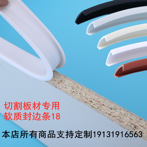 U型封边条白色PVC18板材包边软质橱柜衣柜防水生态板开孔收边压条
