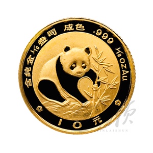 金来顺1988年1/10盎司熊猫纪念币金币10元面额金猫全品保真纪念钞