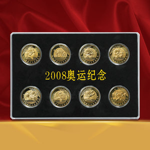 金来顺2008年北京奥运会纪念币8枚全套流通纪念币福娃纪念币礼盒