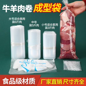 羊肉卷成型袋圆柱型塑料袋食品级牛肉猪皮冻肉专用直筒袋冻肉卷袋