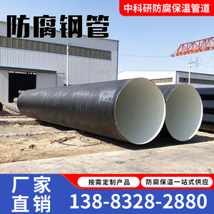 加强级三油两布环氧煤沥青防腐钢管大口径饮用水IPN8710防腐钢管
