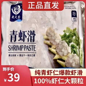 【拍5】嫚天香大颗粒青虾滑500g一包 新鲜虾仁重庆火锅烤肉商用