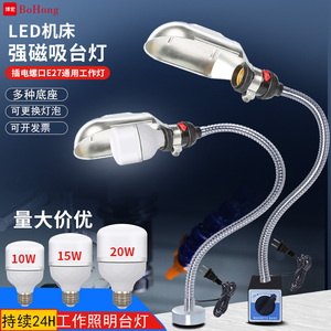 led机床工作灯泡灯罩强磁座夹子座磁吸式冲床照明灯工业台灯220V