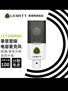 LEWITT/莱维特240PRO 249 440PRO麦克风 直播主播K歌唱歌网红黑白