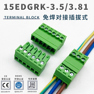 免焊15EDGRK-3.5/3.81MM插拔式接线端子空中对插公母整套15EDGKP