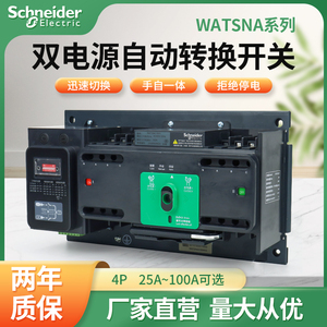 施耐德万高双电源自动转换开关WATSNA-125-4P PC级隔离型切换开关