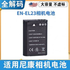 EN-EL23电池适用于尼康相机COOLPIX P610S P900S B700 S810C P600