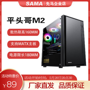 SAMA先马平头哥M2黑台式机mini机箱下置电兼容M-ATX主板240水冷