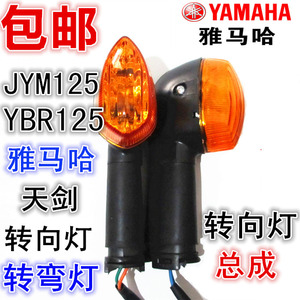 雅马哈摩托车配件JYM125-2天剑转向灯组合YBR125转弯灯天剑K转灯