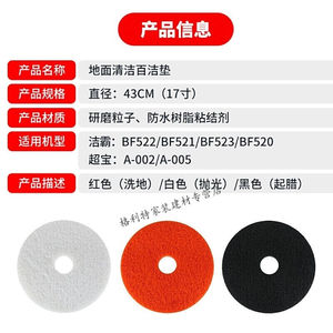 洁霸bf522洗地机配件洗地毯刷17寸针盘刷地清洗机bf521154单擦机