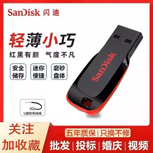SanDisk闪迪u盘8g高速2.0优盘车载u盘4g酷刃cz50系统盘8g超薄迷你