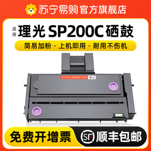 适用理光SP200C硒鼓SP200 SP201sf SP210q/su SP221sf打印机SP212sfnw SP202sf SP203s SP220nw粉盒[巨威1289