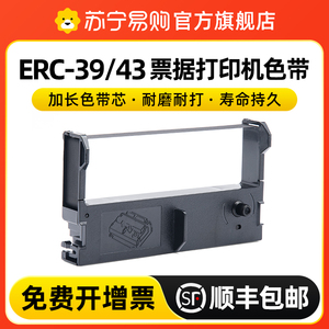 适用佳博GP-7635III GP7645票据色带框XPrinter芯烨XP76II特杰TM210A中崎AB300K爱普生ERC39色带架巨威[1289]