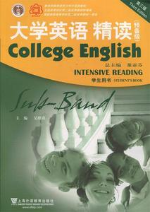 二手/大学英语精读（预备级 学生用书 第3版） 董亚芬  编  上海