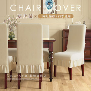 餐桌椅子套罩座椅套通用板凳套欧式高端防猫抓长裙摆实木纯色椅罩