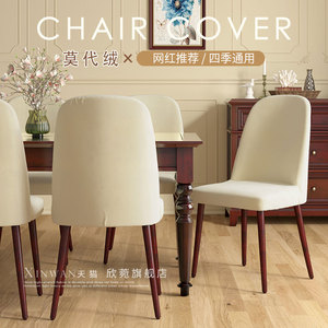 防猫爪现代简约贝勒椅子套罩弹力大弧形客厅防滑餐桌凳子四季通用