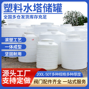 塑料水塔储水罐30吨储罐5滚塑水箱20吨牛筋蓄水桶10吨储水桶PE桶