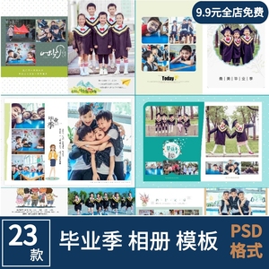 2023年幼儿园毕业季相册PSD模板设计蜗牛儿童摄影素材竖版