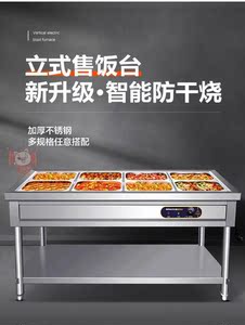 热菜保温台商用不锈钢电热售饭热菜车食堂打菜快餐保温车加热汤池
