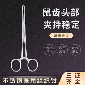 医用组织钳不锈钢提取钳子艾丽斯妇科手术器械横纹爱丽丝钳鼠齿钳
