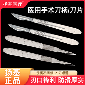 扬基医用外科手术刀柄3/4号刀片11/23号不锈钢整形解剖刀加厚刀架