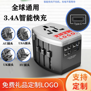 全球通用转换插头定制印LOGO万能接口插座USB转换器出国旅行礼品