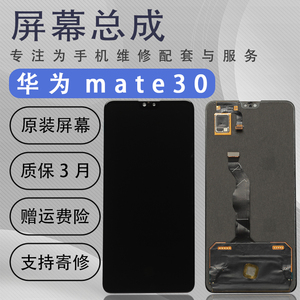适用于华为mate30屏幕总成原装拆机液晶触摸显示屏原厂OLED手机屏