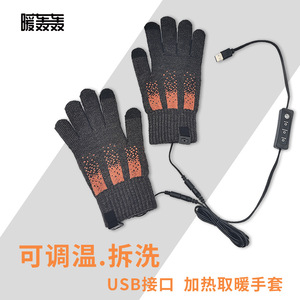 触屏可调温USB手套电加热保暖发热手套充电宝暖手套可拆洗