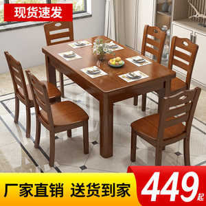 实木餐桌椅组合现代简约长方形方桌中小户型家用四人方型吃饭桌子