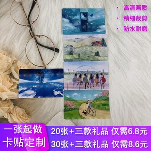 饭卡小清新磨砂公交水晶磨砂高清学生订做照片卡贴童年盼盼旗舰店