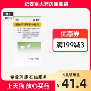 臣功 倍恩 醋酸甲羟孕酮分散片 0.25g*15片/盒 臣功正品好药24年12月效期国药准字H20010122