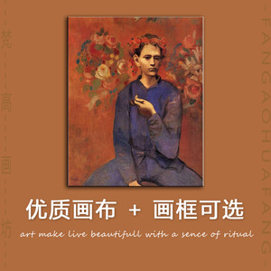毕加索拿烟斗的男孩油画定制装饰画有框无框名画a boy with pipe