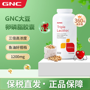 GNC健安喜美国大豆卵磷脂大豆软磷脂软胶囊卵暽脂中老年保健品